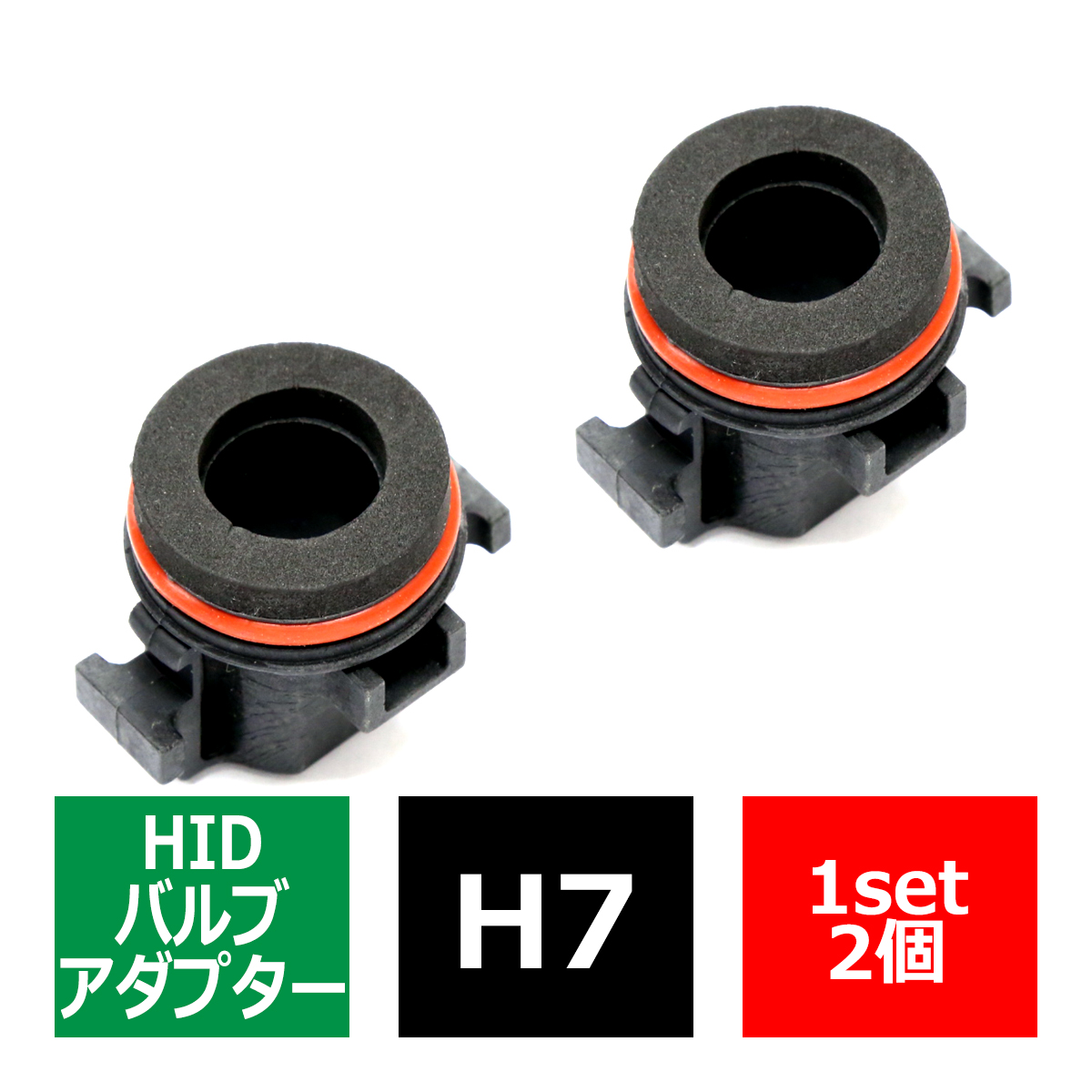 H7 HIDバルブアダプター BMW 5シリーズ/E39 HID化の固定用台座 2個 IZ046 | BMW