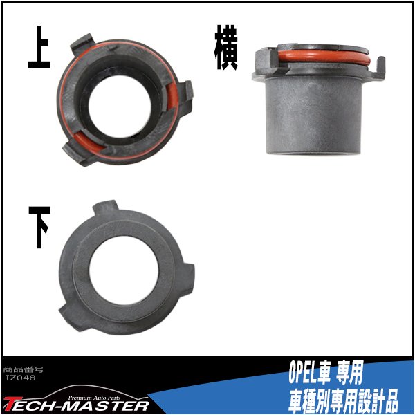 H7 HIDバルブアダプター オペル車向け HID化の固定用台座 2個 IZ048 | ブランド登録なし | 02