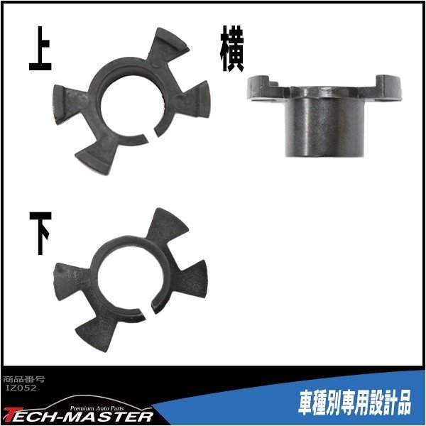 H1 タイプB HIDバルブアダプター トヨタ/セリカ ホンダ/ステップワゴン/オデッセイ他 三菱/ランエボ9/EKスポーツ HID化の固定用台座 2個 IZ052 | トヨタ | 02