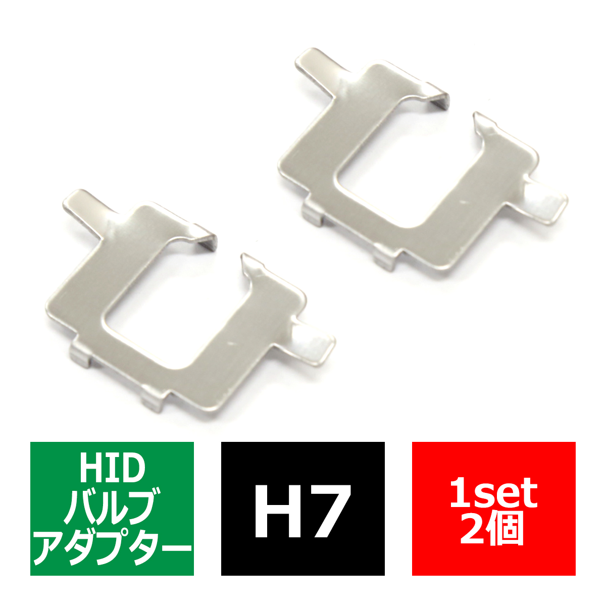 H7 HIDバルブアダプター ベンツ W211前期/中期 BMW E85/E60/E65 ワーゲン パサート/トゥーラン HID化の固定用台座 2個 IZ056 | Mercedes-Benz