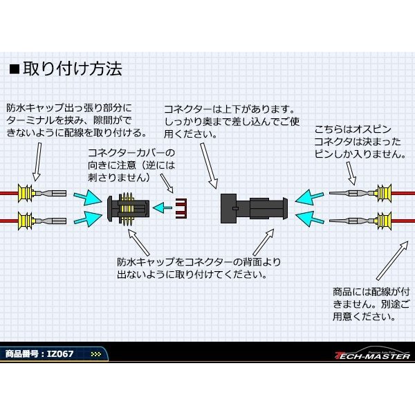 汎用 防水コネクター 2極 2組セット 電装品の取付に超便利 IZ067 | ブランド登録なし | 02