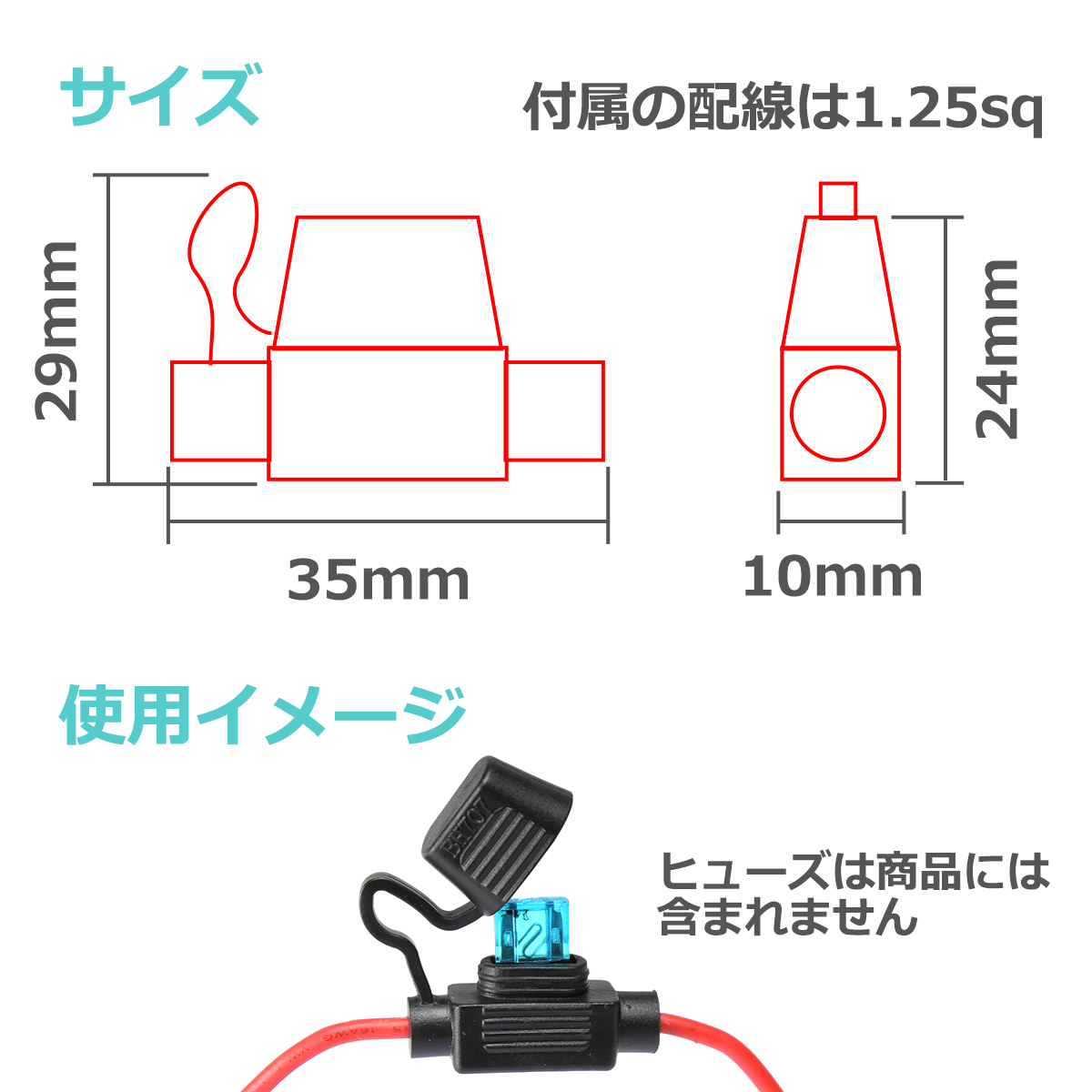 ヒューズホルダー ミニ 平型ヒューズ用 防滴キャップ付き 5個入り IZ080 関連画像1