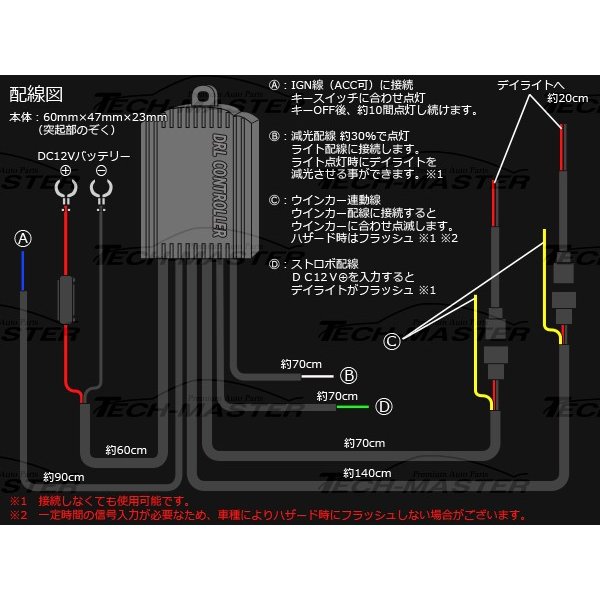 デイライト コントローラー 減光機能 ウインカー 連動機能 DC12V用 汎用 LED 配線付き IZ086｜tech｜04