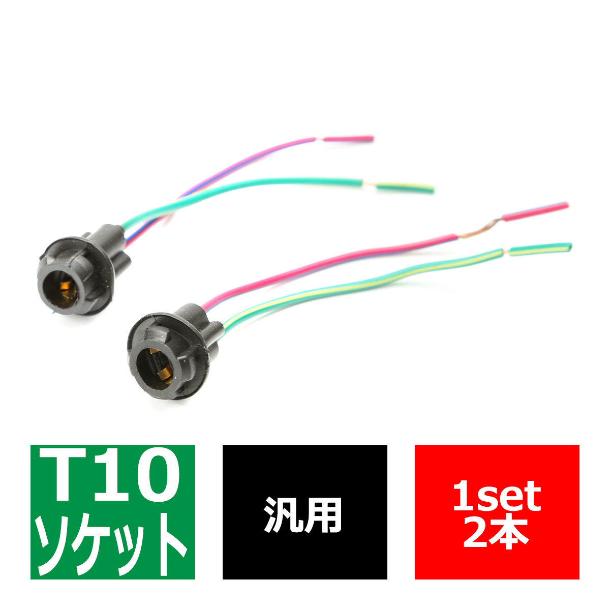 新しい到着 最大55%OFFクーポン 汎用 T10バルブソケット ゴムタイプ 十字４ピン ソケットロック式 増設 加工 補修 などに IZ094 rsworks.co.jp rsworks.co.jp