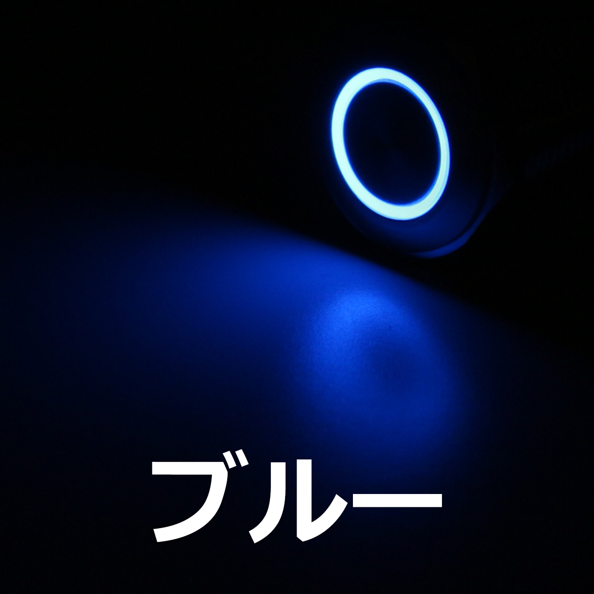 プッシュスイッチ φ18 DC24V用 LEDリング イルミ 防滴 IZ098 | ブランド登録なし | 02