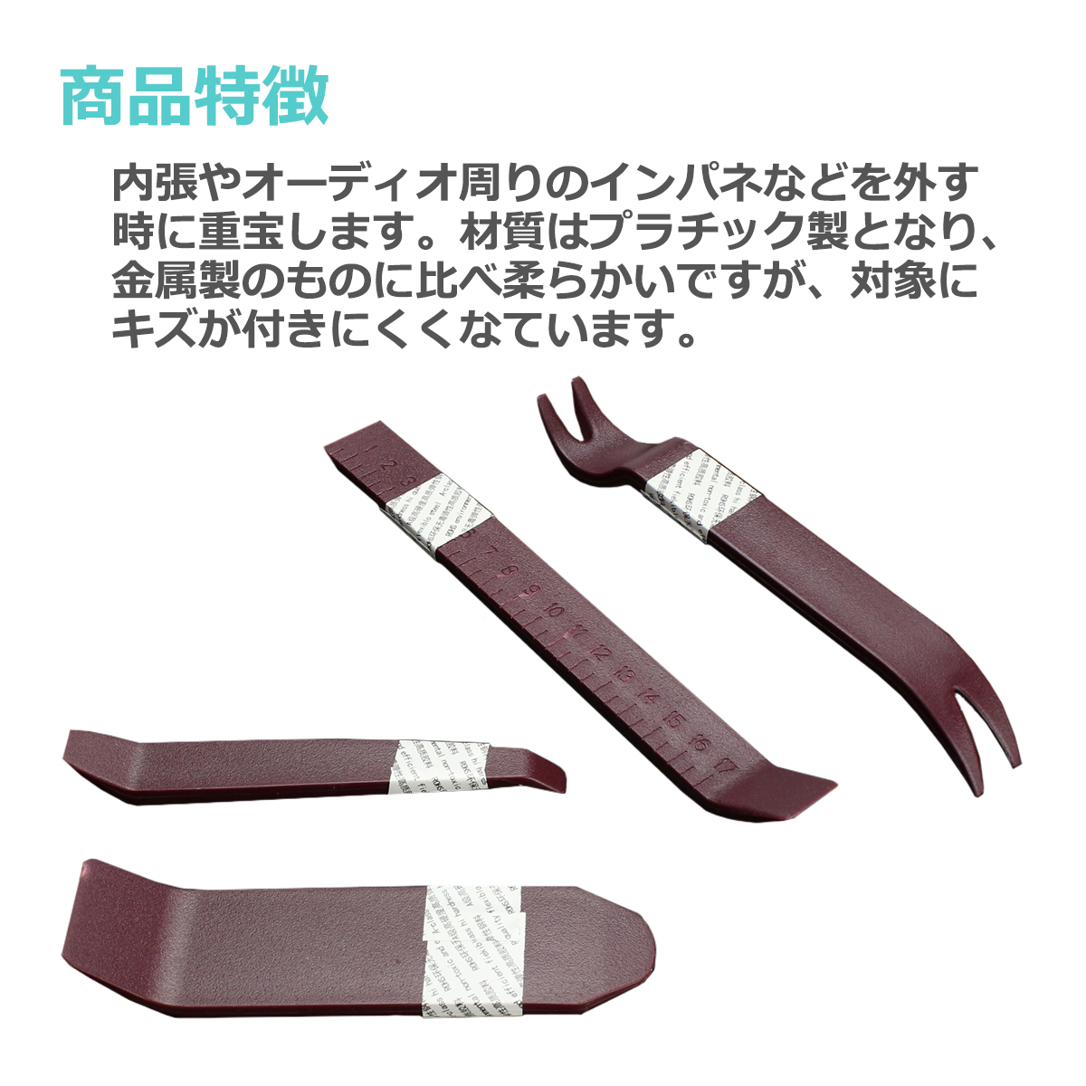 上質 ハンディ リムーバー 4本セット 内張り外し クリップ外しに IZ102 | ブランド登録なし | 01