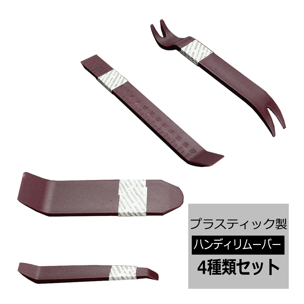 上質 ハンディ リムーバー 4本セット 内張り外し クリップ外しに IZ102 | ブランド登録なし