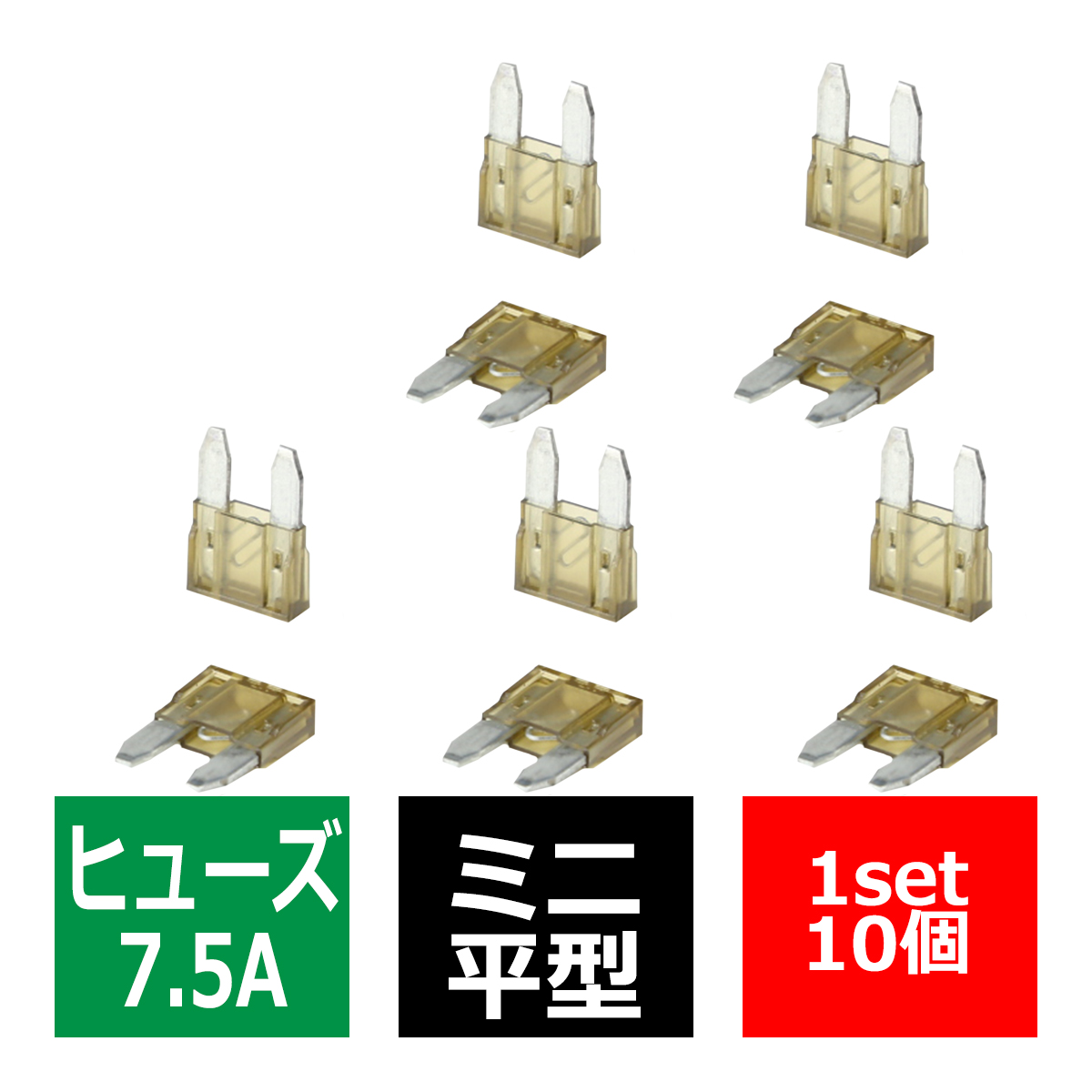 選べる1A〜35A ミニ平型ヒューズ 10個入り ブレードヒューズ 車用｜tech｜06