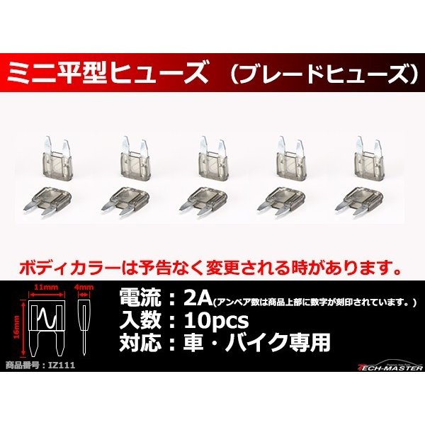 2A ミニ平型ヒューズ 10個入り ブレードヒューズ 車用 IZ111 | ブランド登録なし | 01