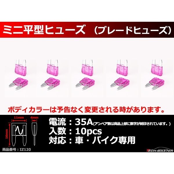 35A ミニ平型ヒューズ 10個入り ブレードヒューズ 車用 IZ120 | ブランド登録なし | 01