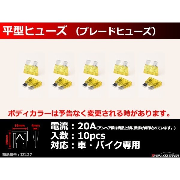 20A 平型ヒューズ 10個入り ブレードヒューズ 車用 IZ127 | ブランド登録なし | 01