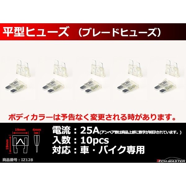 25A 平型ヒューズ 10個入り ブレードヒューズ 車用 IZ128 | ブランド登録なし | 01
