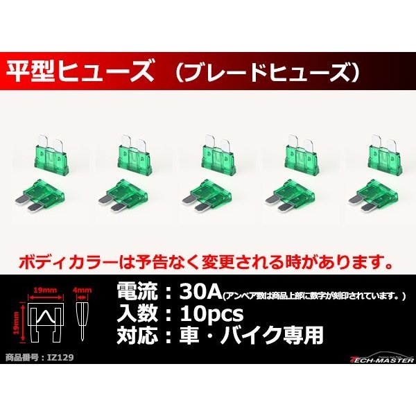 30A 平型ヒューズ 10個入り ブレードヒューズ 車用 IZ129 | ブランド登録なし | 01