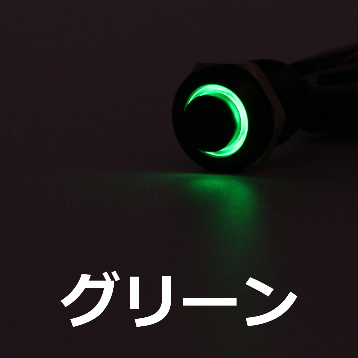 ポチガー ウチガー に最適 LED リング φ14 汎用 凸型 プッシュ