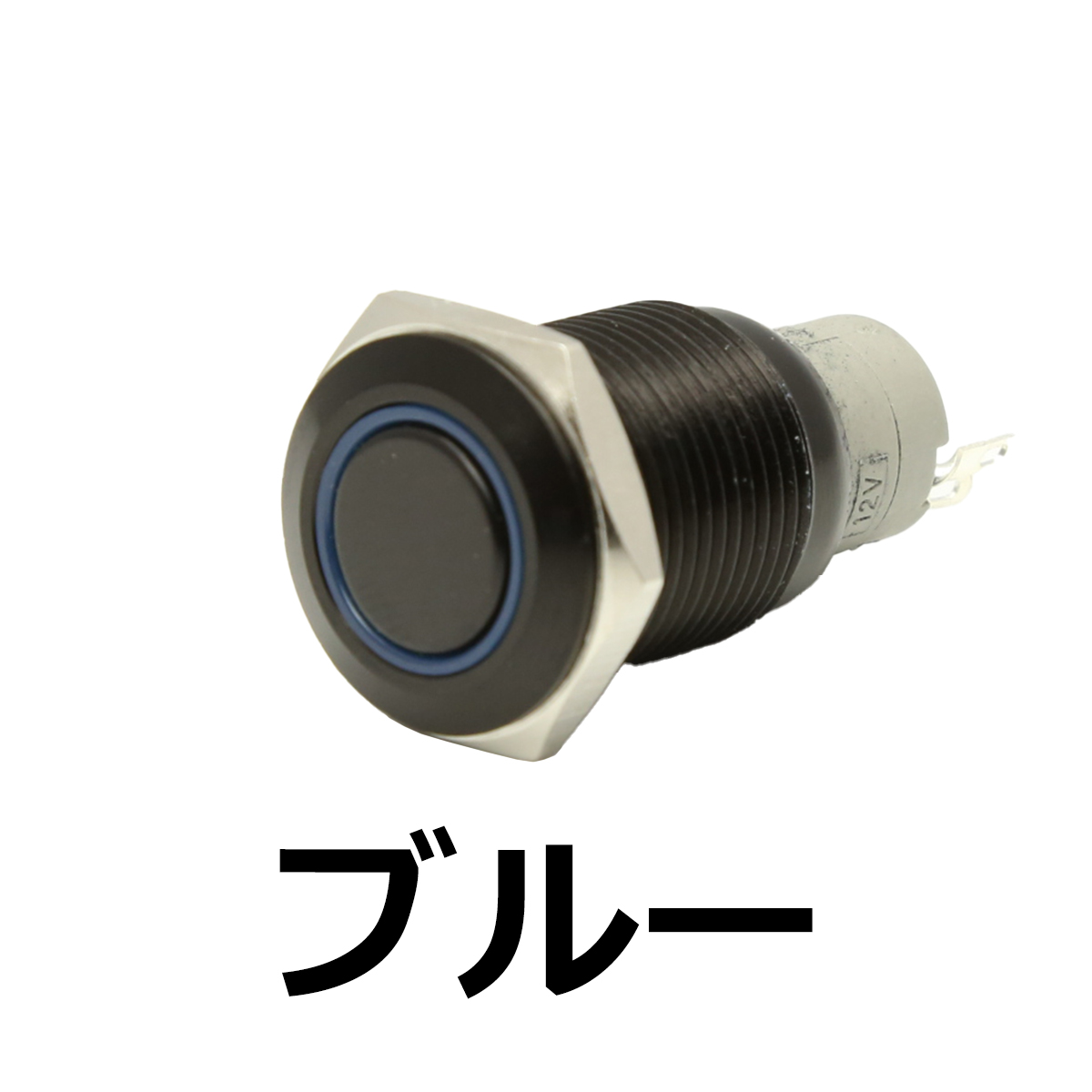 LED リング φ18 汎用 プッシュスイッチ12V用 小型 防滴 ブラックフェイス IZ163 | ブランド登録なし | 02