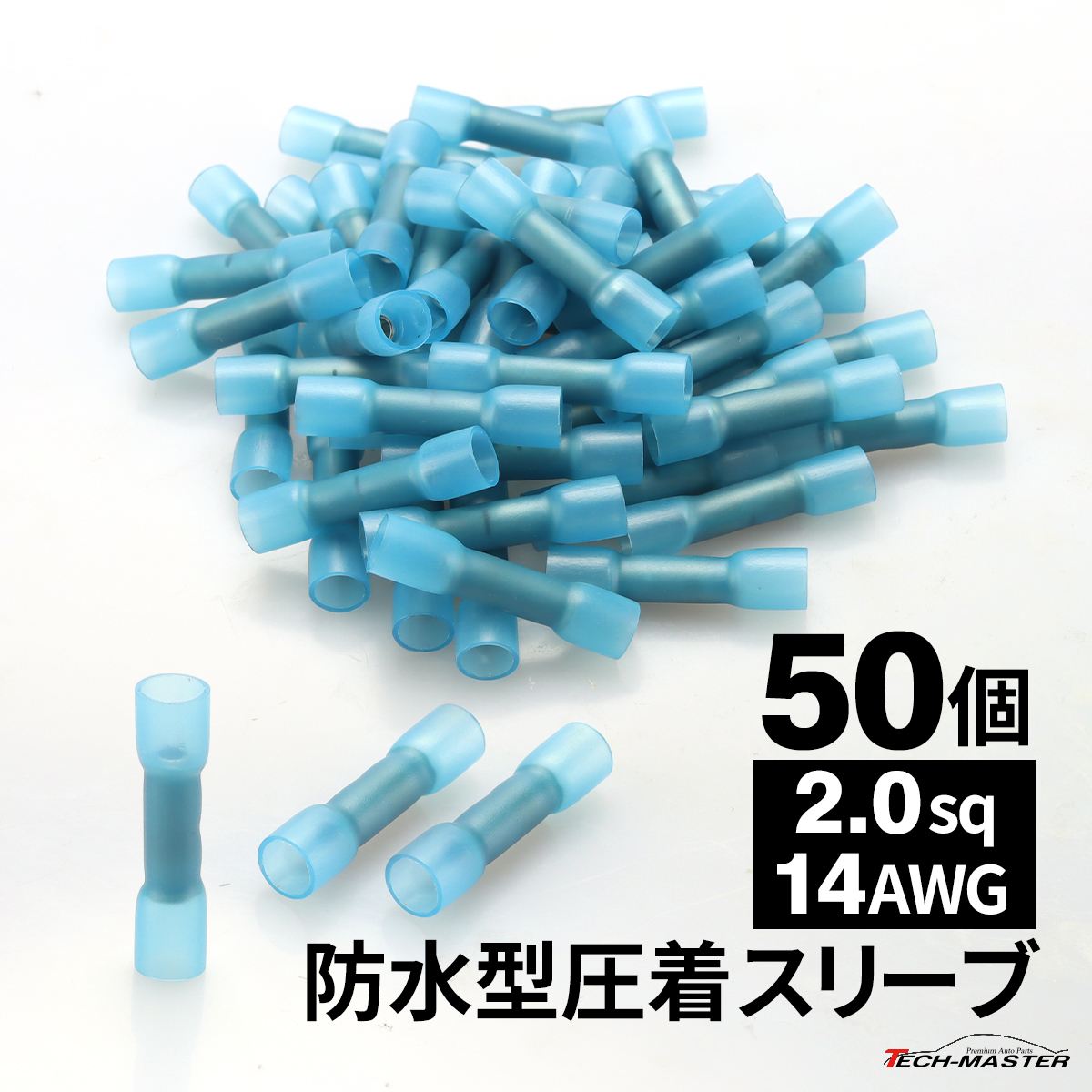 圧着端子 熱収縮チューブ 防水 2.0sq 14AWG 熱収縮チューブ 圧着スリーブ 50個 IZ196 | ブランド登録なし | 01