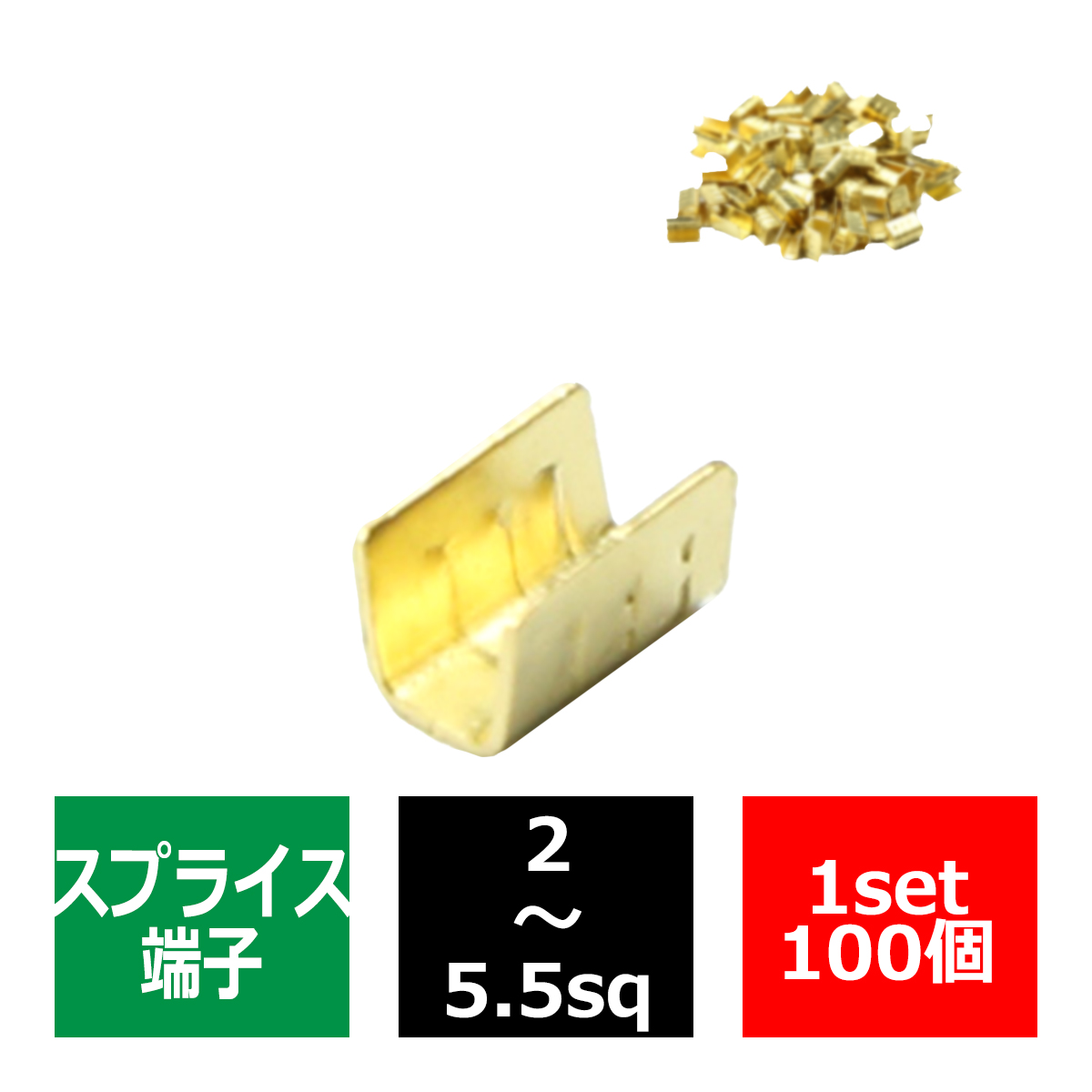 スプライス端子 100個セット 配線同士の接続や分岐に 適合線目安2〜5.5sq IZ209 : iz209 : TECH-MASTER - 通販 -  Yahoo!ショッピング