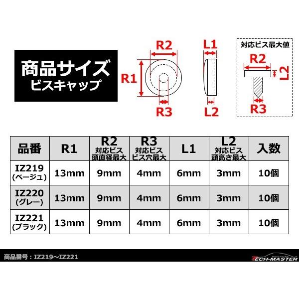 ビスキャップ 10個 ネジやビスをカバー 内装などの見栄えをアップ ベージュ/グレー/ブラック 関連画像2