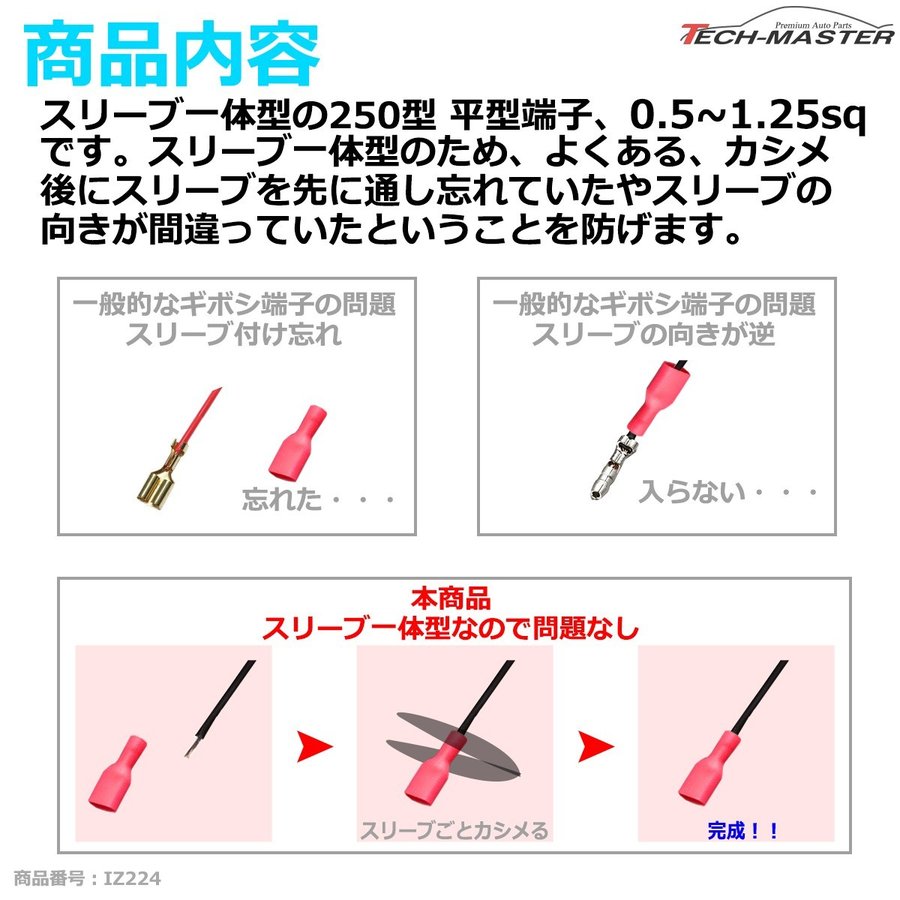 絶縁被膜付き 250型 平型端子 オス、メス 各50個セット 0.5〜1.25sq IZ224 | ブランド登録なし | 02