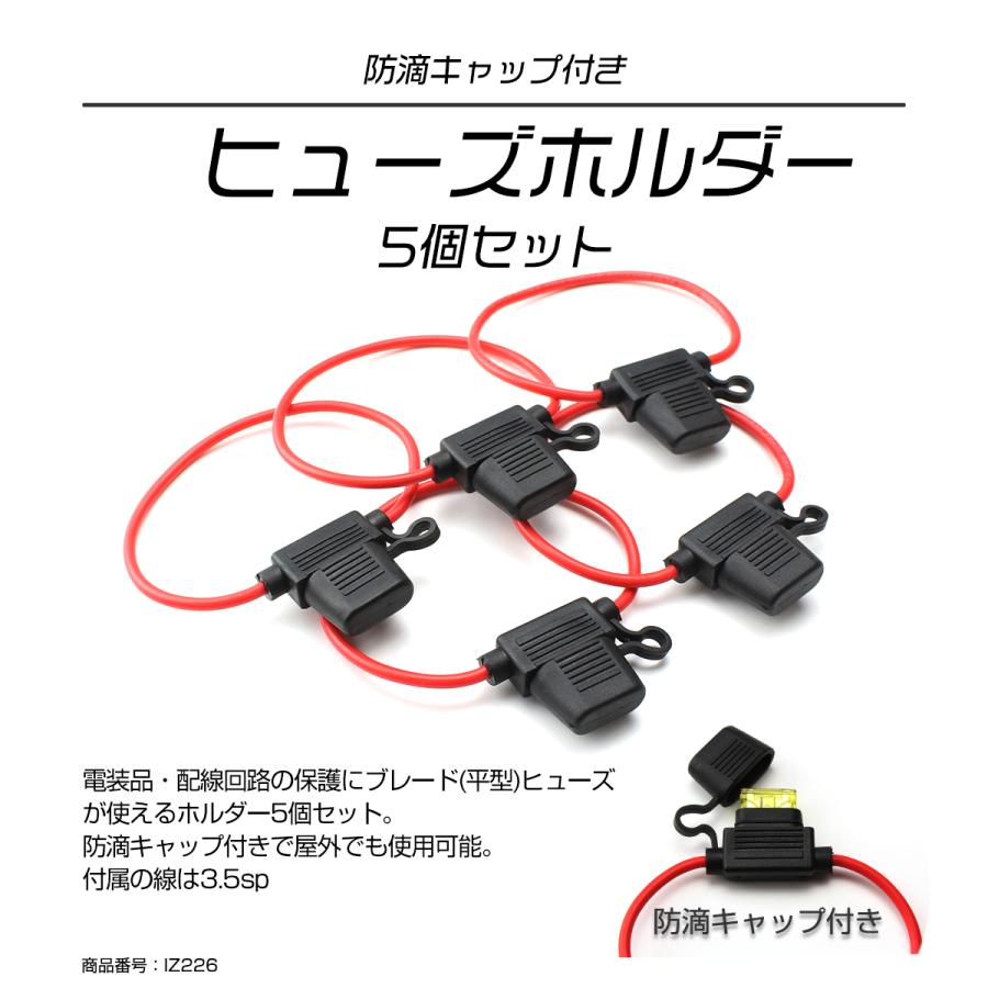 ヒューズホルダー 平型ヒューズ用 防滴タイプ 5個セット IZ226 :IZ226:TECH-MASTER - 通販 - Yahoo!ショッピング