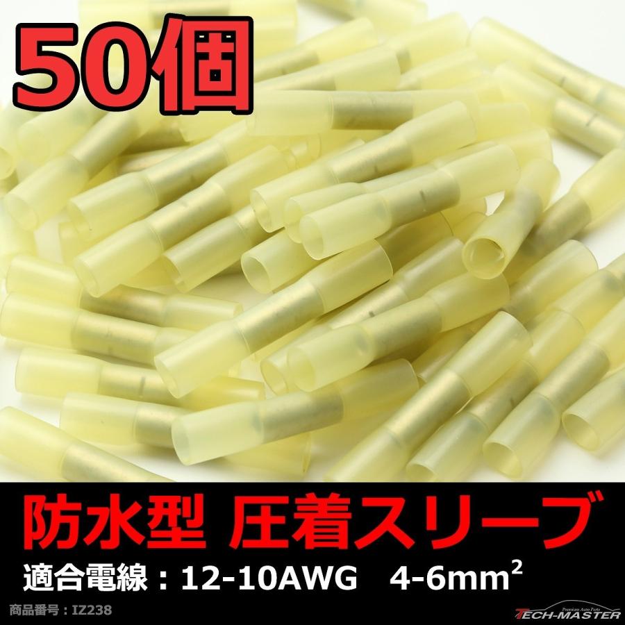 圧着端子 熱収縮チューブ 防水型 圧着スリーブ 50個 12-10AWG 4-6平方ミリメートル 配線の接続に最適 IZ238 | ブランド登録なし | 01