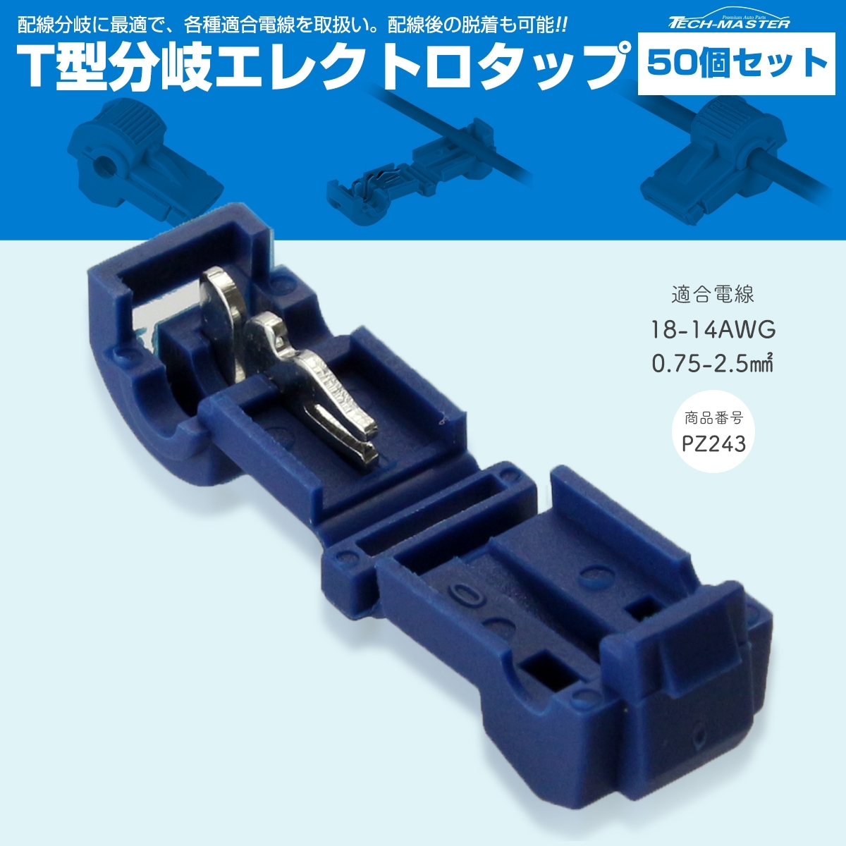 3M エレクトロタップ 400個 分岐タップ T字型 T型 エレクトロタップ 配線分岐 50個 IZ242〜IZ244 : TECH