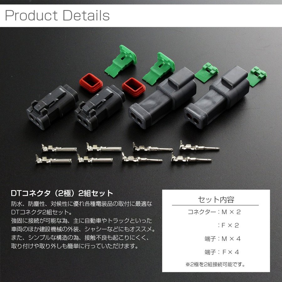 DTコネクタ オス メス 2組セット 14-20AWG 汎用 防水 防塵 作業灯の取付に IZ245 | ブランド登録なし | 02