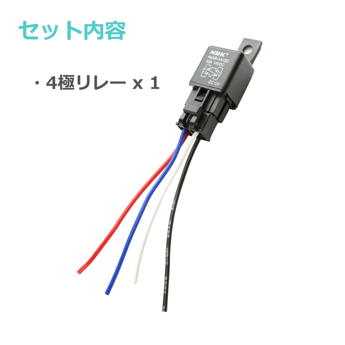 4極 リレー 4Pリレー 汎用 12V 240W 各種電装品の取り付けにオススメ IZ247 関連画像1