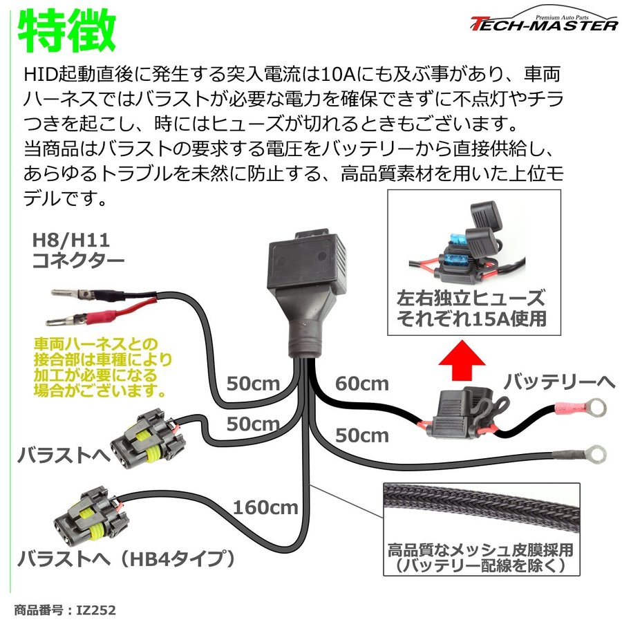HID リレーハーネス H8/H11兼用 35W/55W兼用 DC12V 1本 IZ252 | ブランド登録なし | 02