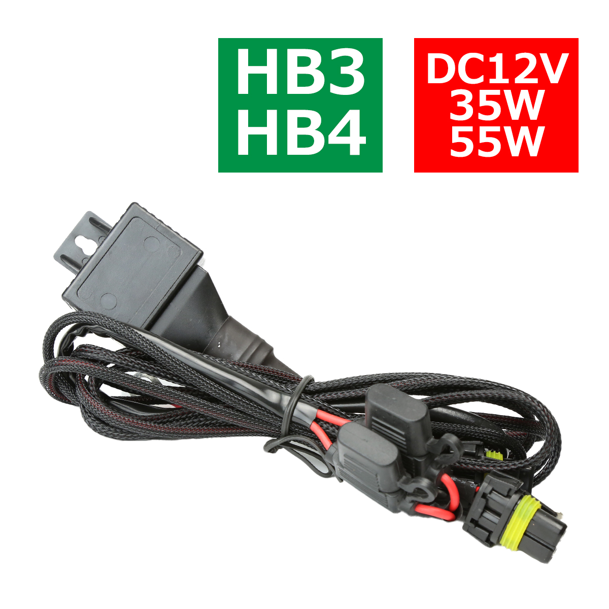 HID リレーハーネス HB3/HB4兼用 35W/55W兼用 DC12V 1本 IZ253 | ブランド登録なし