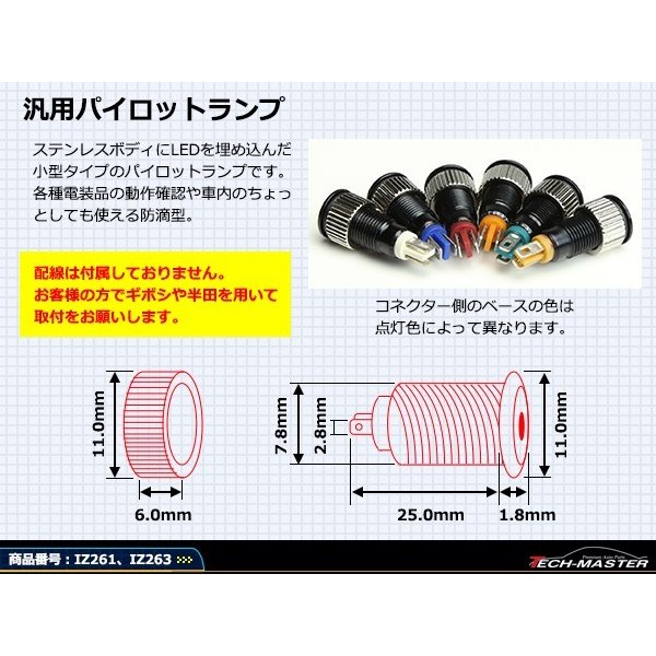 DC12V 汎用 LED パイロットランプ 防滴 レッド発光/ブラックボディ IZ261-R | ブランド登録なし | 03
