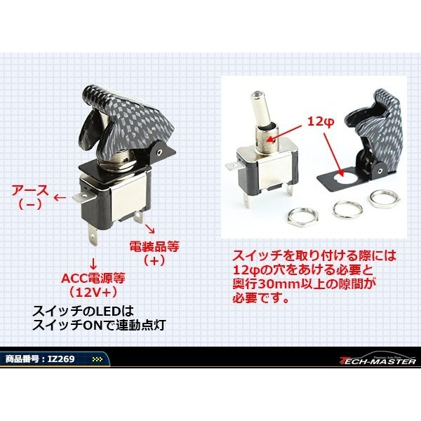 ミサイル トグル スイッチ 12V カバー カーボン柄 スイッチLEDオレンジ IZ269-O | ブランド登録なし | 03