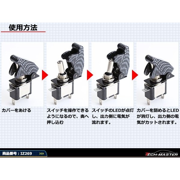 ミサイル トグル スイッチ 12V カバー カーボン柄 スイッチLEDホワイト IZ269-W | ブランド登録なし | 02