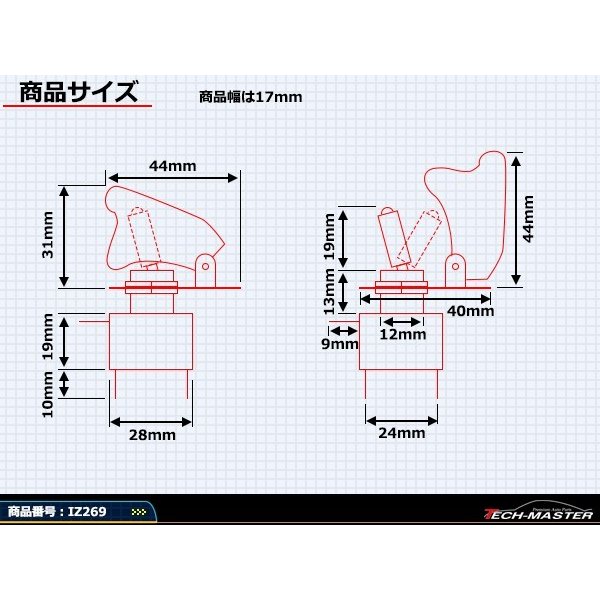 ミサイル トグル スイッチ 12V カバー カーボン柄 スイッチLEDホワイト IZ269-W | ブランド登録なし | 04