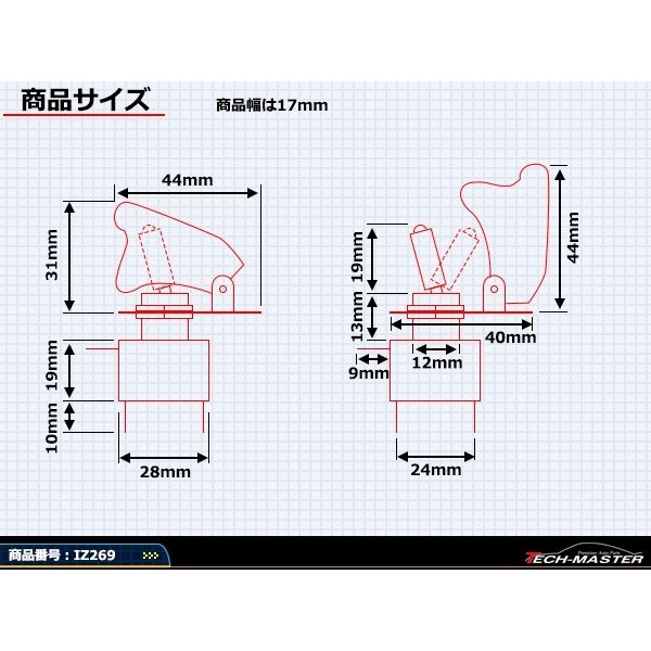 ミサイル トグル スイッチ 12V カバー カーボン柄 スイッチLEDホワイト IZ269-W｜tech｜05