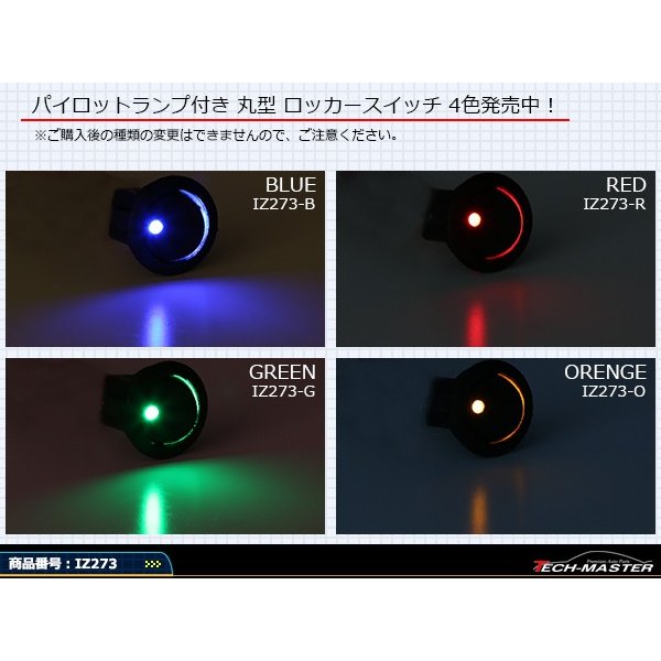 パイロットランプ付 丸型 ロッカ スイッチ 12V グリーン 3個set IZ273-G | ブランド登録なし | 03