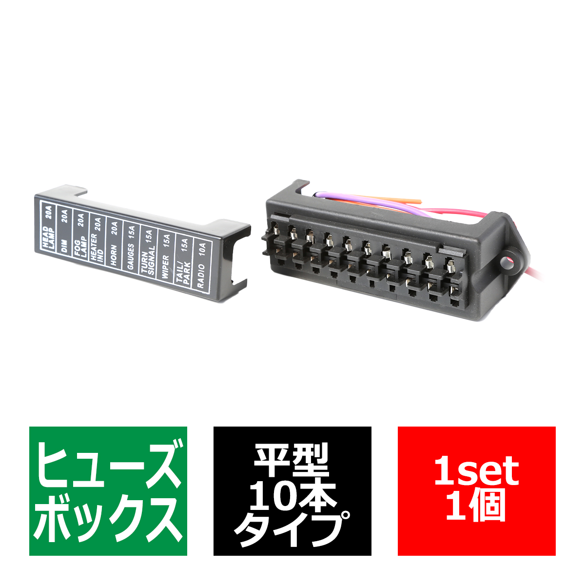 平型ヒューズ用 ヒューズボックス 2in10outタイプ 車用 IZ282 | ブランド登録なし