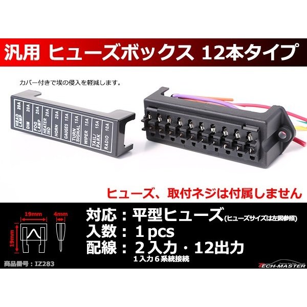 平型ヒューズ用 ヒューズボックス 2in12outタイプ 車用 Iz2 Iz2 Tech Master 通販 Yahoo ショッピング 平型ヒューズ用 ヒューズボックス 2in12outタイプ 車用 Iz2 Iz2 Tech Master 通販 Yahoo ショッピング