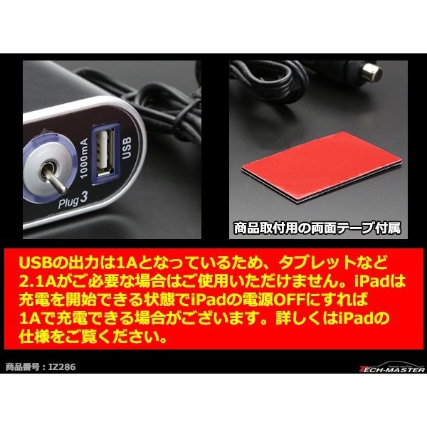 3連 増設 延長 シガーソケット 60cm USB電源 DC12V/24V兼用 1本 IZ286｜tech｜03