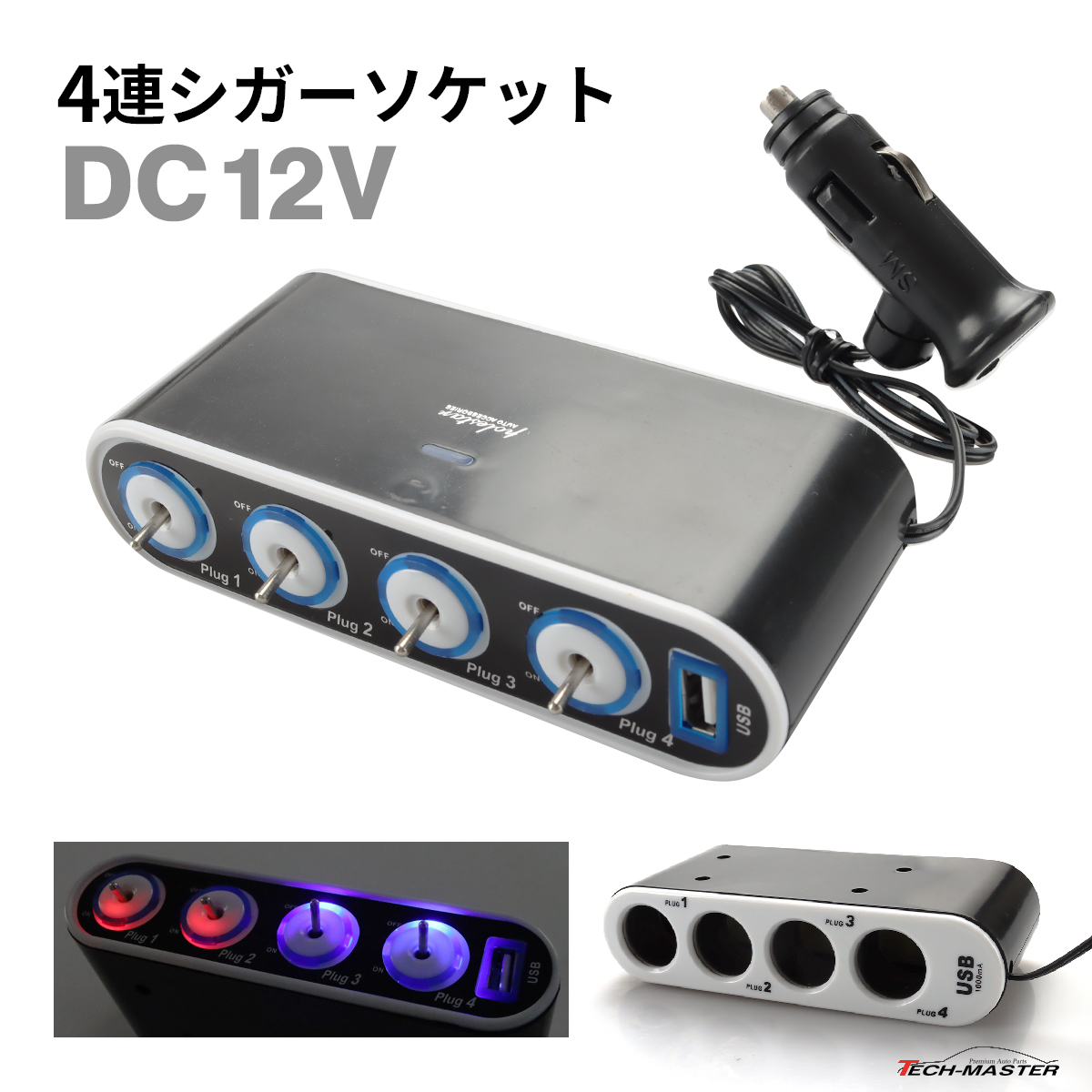 ポガリ4点セット シガーソケット 増設 4連 カーチャージャー 充電 QC3.0 PD30W