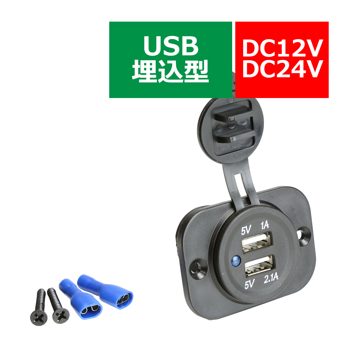 汎用 電源 増設キット 埋め込み USBタイプ 防滴 12V/24V スマホ/iPhone/iPadの充電に IZ291 : iz291 :  TECH-MASTER - 通販 - Yahoo!ショッピング