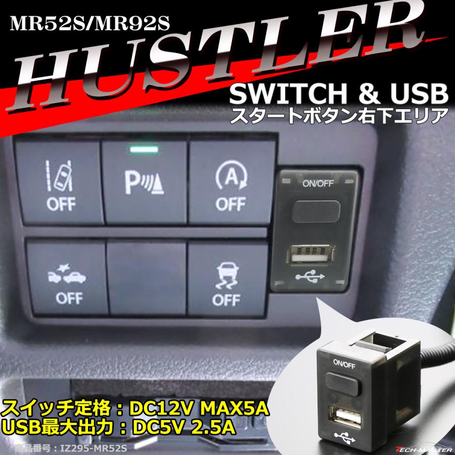 純正風 MR52S ハスラー スイッチ USB 増設用 MR92S 適合詳細は画像に掲載 IZ295｜tech