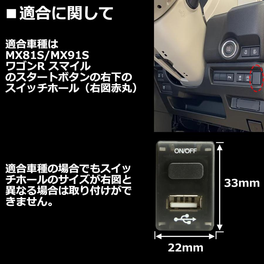 ワゴンR 純正風 スマイル スイッチ USB 増設用 MX81S/MX91S 適合