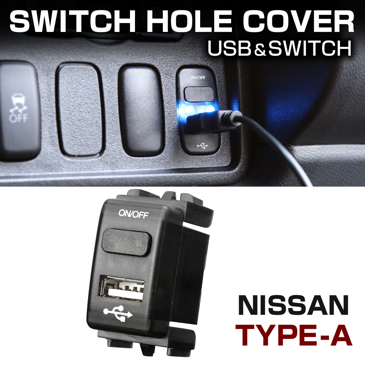 日産 純正風 日産Aタイプ スイッチ / USB給電 E26 NV350