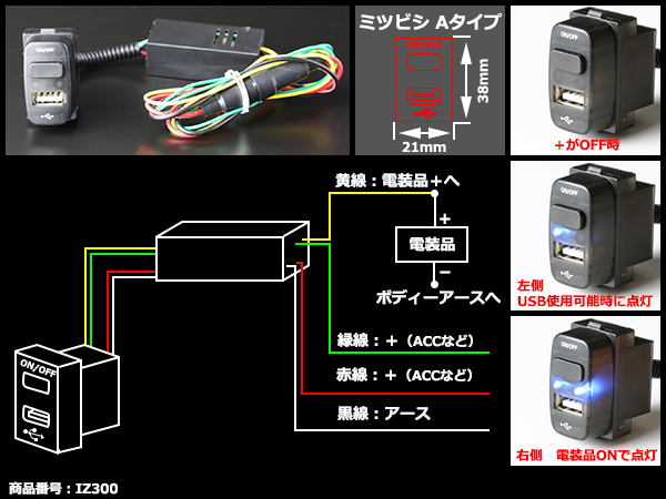 純正風 三菱Aタイプ スイッチ / USB給電 デリカD5 デリカD:5 CV2W CV5W