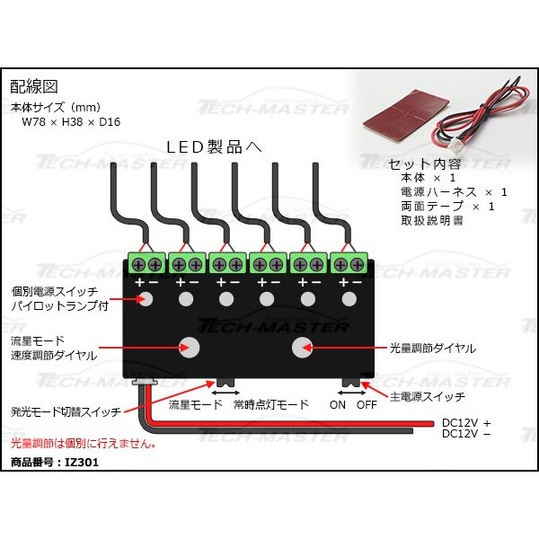 LED コントローラーユニット 6ch 光量/速度調整 流星モード 12V専用 IZ301 :IZ301:TECH-MASTER - 通販 -  Yahoo!ショッピング