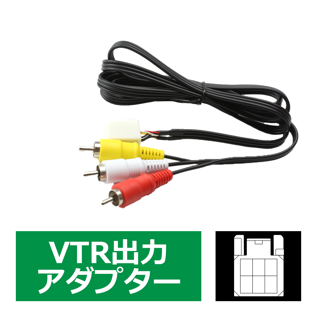 オス端子 VTR 入力アダプター ナビに VHI-T10 AVC1 KW-1275A IZ303