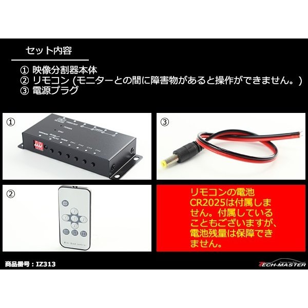 車載モニター用 モニター映像4分割器 DC12V リモコン切替 正像/鏡像 4台の映像入力を1画面に表示 IZ313 | ブランド登録なし | 02