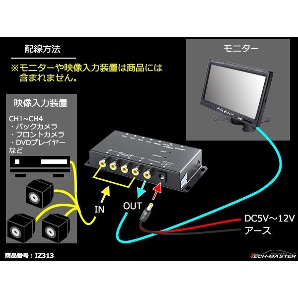 車載モニター用 モニター映像4分割器 DC12V リモコン切替 正像/鏡像 4台の映像入力を1画面に表示 IZ313 | ブランド登録なし | 03