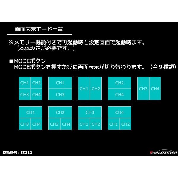 車載モニター用 モニター映像4分割器 DC12V リモコン切替 正像/鏡像 4台の映像入力を1画面に表示 IZ313 | ブランド登録なし | 05
